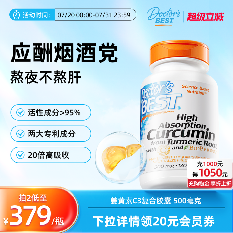 进口姜黄素C3胶囊上市公司金达威