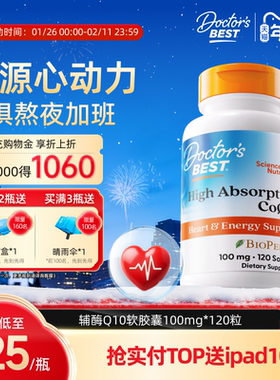 Doctor's Best多特倍斯辅酶Q10 100mg 120粒