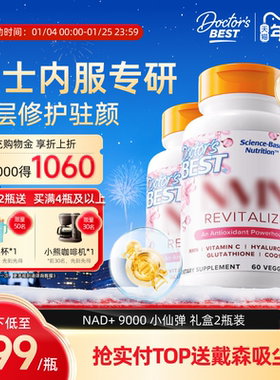 doctorsbest多特倍斯原装进口NR nad+小仙弹童颜丸*纸盒装官方