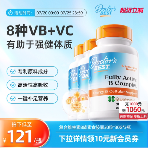 Doctor's Best多特倍斯复合维生素B族30粒*3瓶