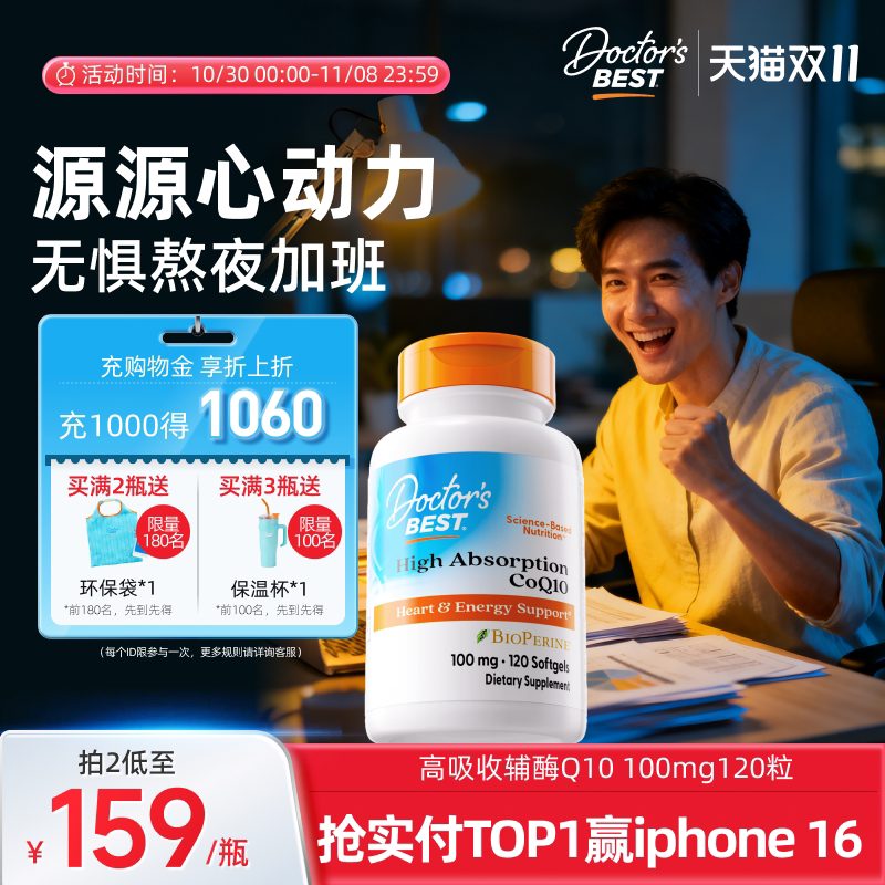 Doctor's Best多特倍斯金达威辅酶q10护心美国原装进口氧化型