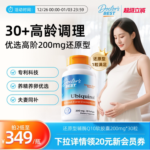 还原型辅酶Q10金达威上市公司