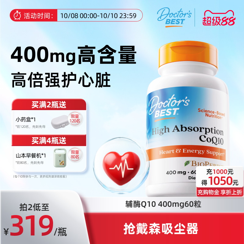 Doctor'sBest金达威辅酶q10软胶囊美国原装进口coq10 400mg*60粒
