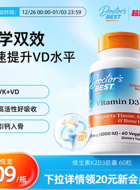金达威Doctor's Best多特倍斯美国原装进口活性维生素K2D3胶囊