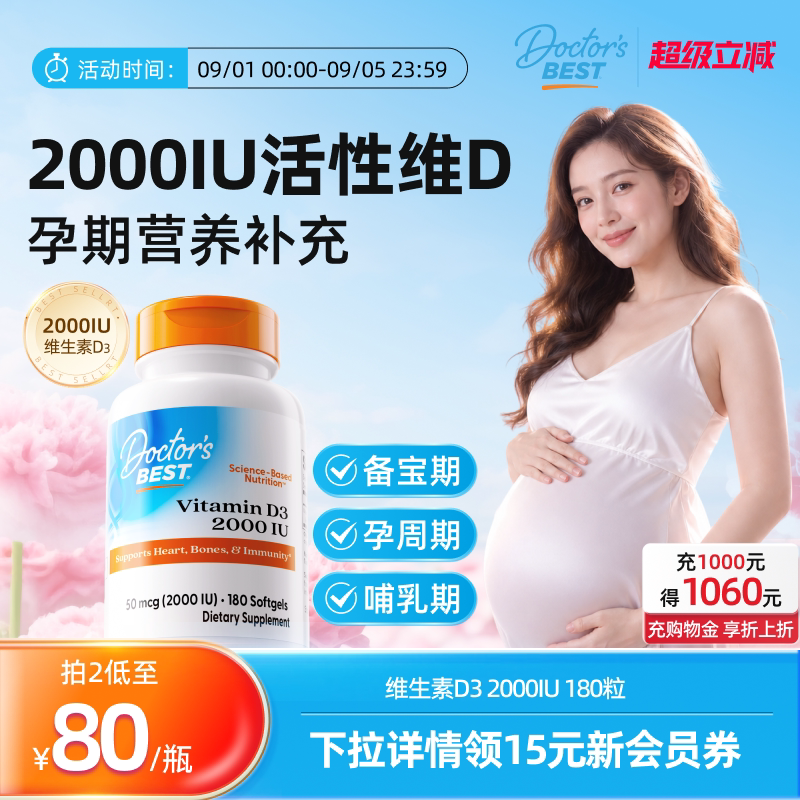 上市公司金达威维生素D32000IU图片