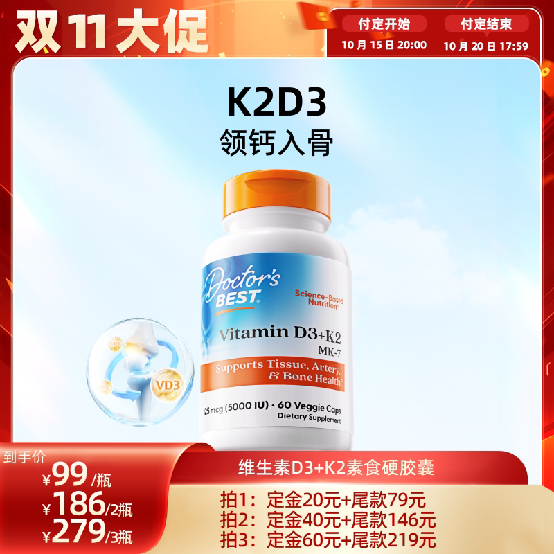 【达播】Doctor'sBest多特倍斯维生素D3K2胶囊5000IU60粒