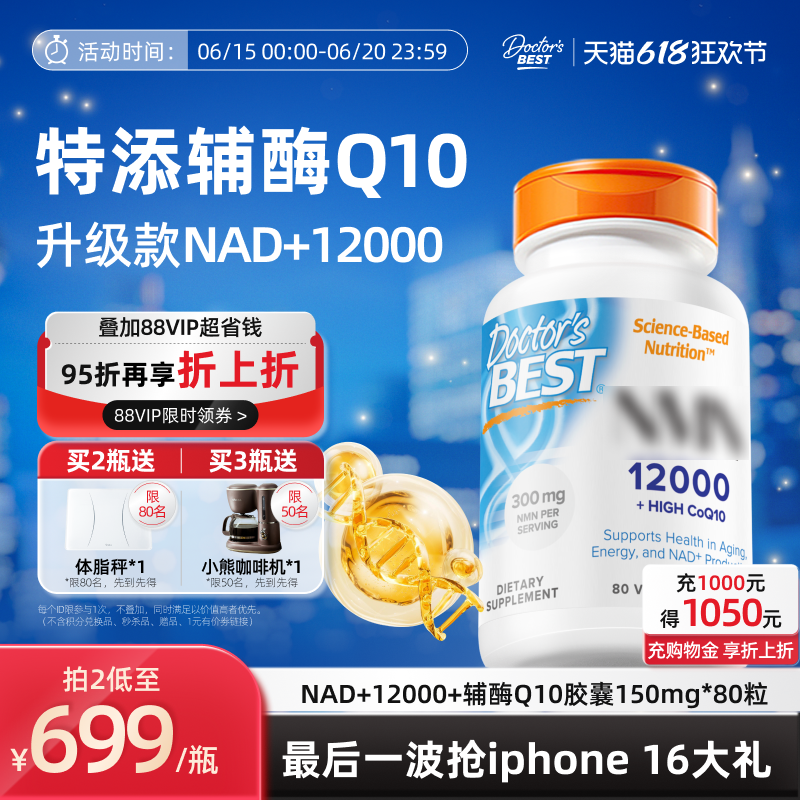 多特倍斯NAD+12000提振精力