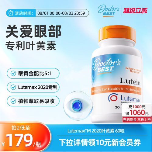 叶黄素胶囊护眼专利金达威