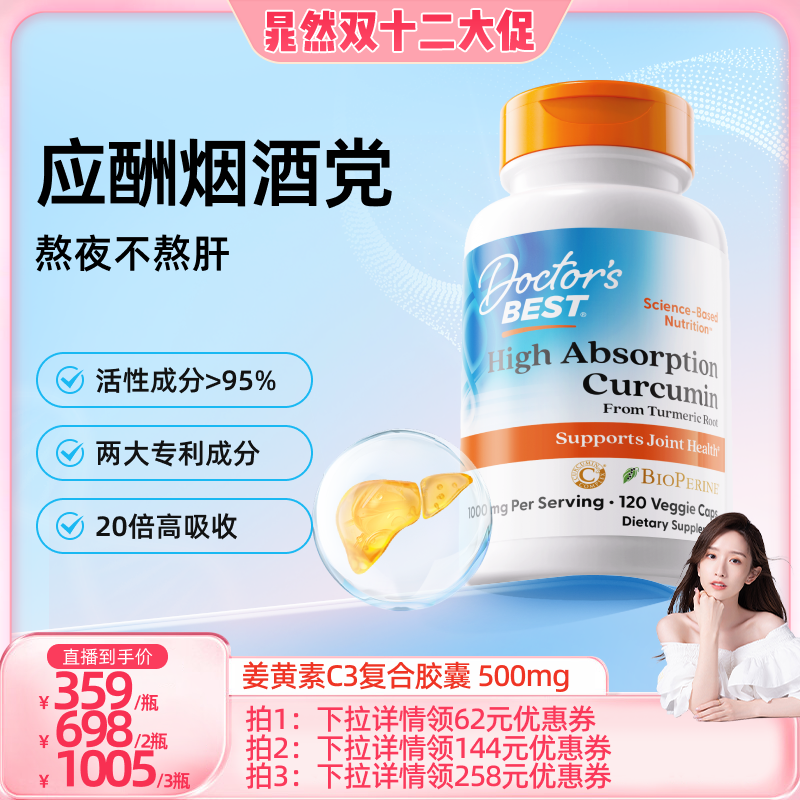 进口姜黄素C3胶囊上市公司金达威