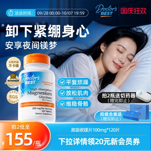 多特倍斯甘氨酸镁睡眠记性金达威