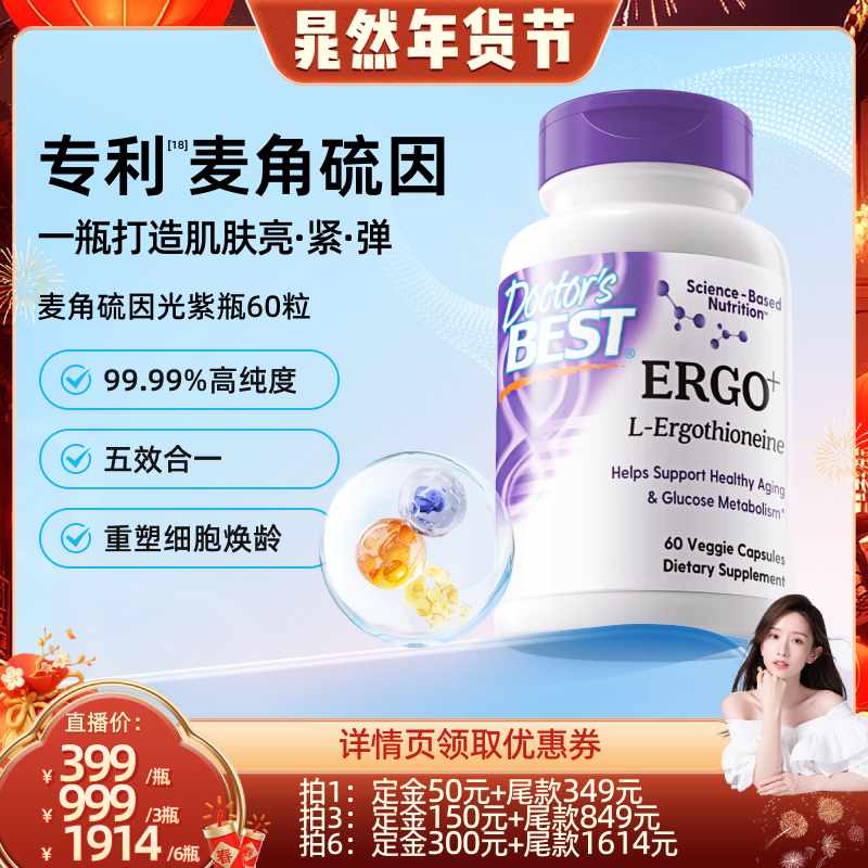 【晁然年货节】Doctor's Best多特倍斯光紫瓶麦角硫因pqq胶囊60粒,保健食品/膳食营养补充食品,EGT/麦角硫因,淘宝优惠券,粉丝福利购,淘宝优惠卷