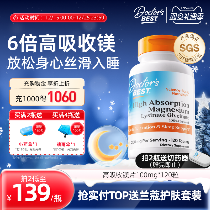 多特倍斯甘氨酸镁睡眠记性金达威