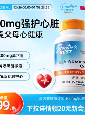 doctorsbest多特倍斯辅酶coq10护心金达威高含量保健品300mg*90粒
