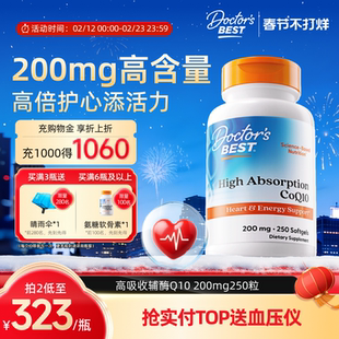 doctorsbest多特倍斯辅酶q10胶囊美国进口护心高含量200mg金达威