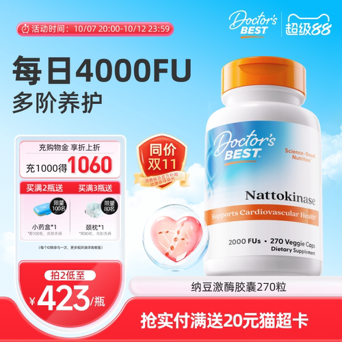 美国纳豆激酶胶囊多特倍斯