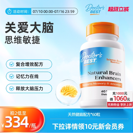 doctor sbest多特倍斯美国原装进口磷脂酰丝氨酸健脑剂PS+a-GPC