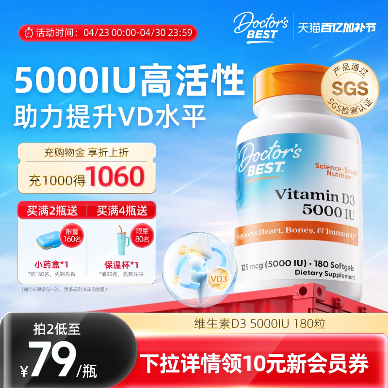 doctorsbest多特倍斯维生素D3成人活性vd胶囊美国进口5000iu阳光