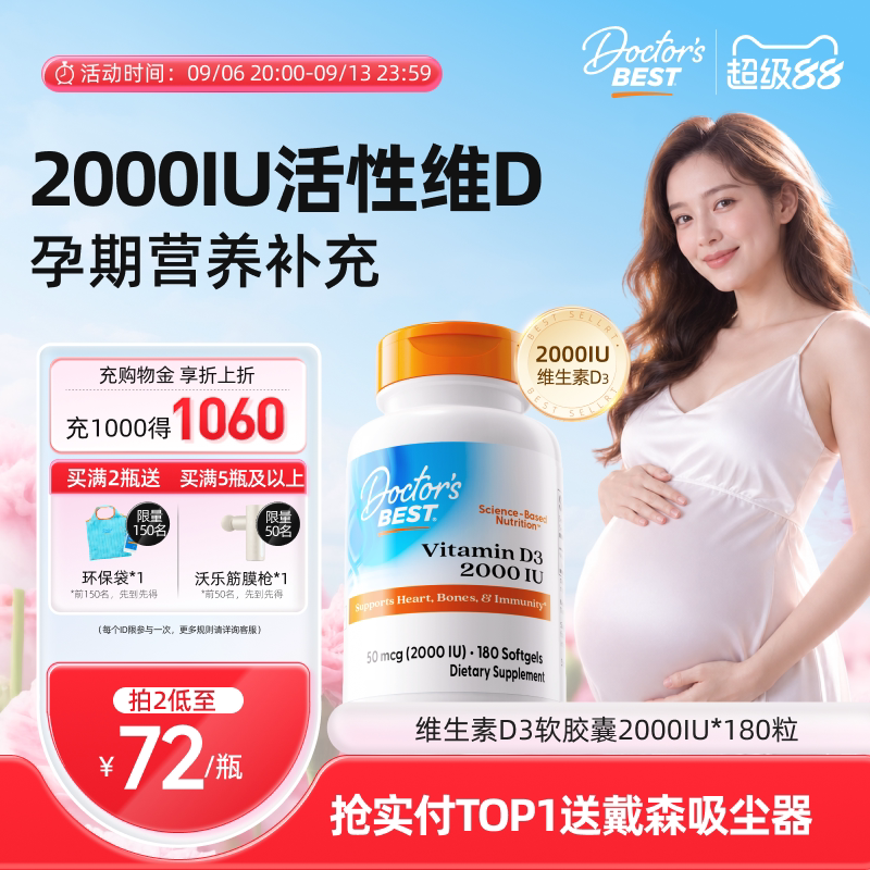 doctorsbest多特倍斯成人活性维生素D32000IU软胶囊美国原装图片