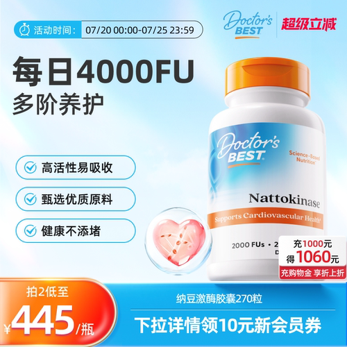 美国纳豆激酶胶囊多特倍斯