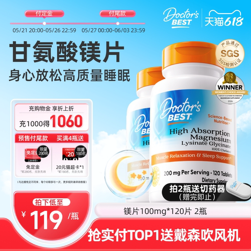 甘氨酸镁片 6倍好吸收