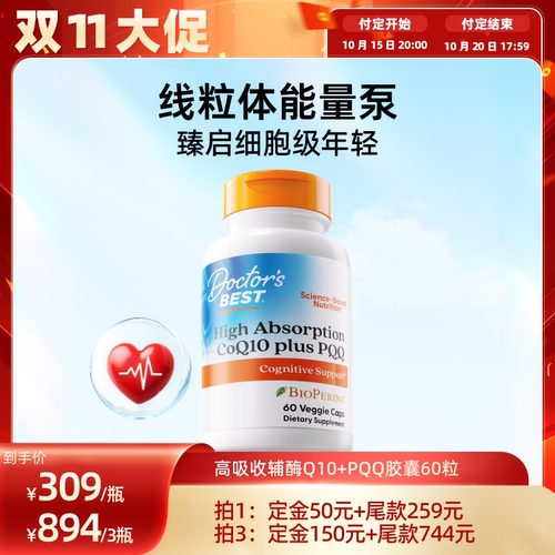 含PQQ和黑胡椒素