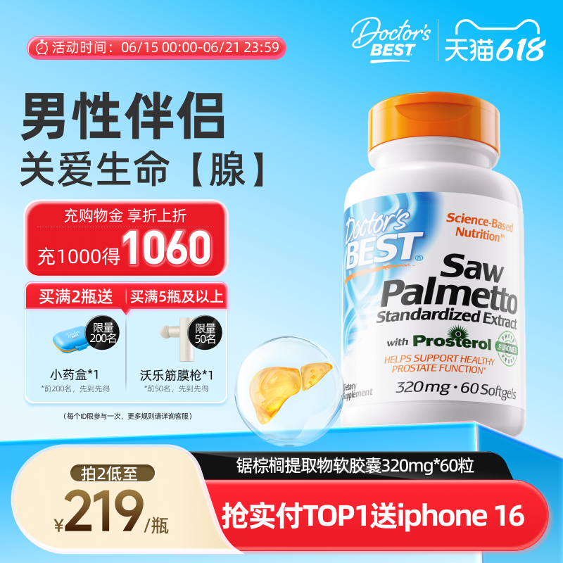 Doctor's Best美国进口锯棕榈男士健康养发呵护男性前列腺320mg