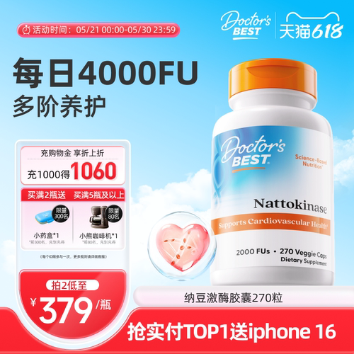 美国纳豆激酶胶囊多特倍斯