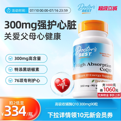 doctorsbest多特倍斯辅酶coq10护心金达威高含量保健品300mg*90粒