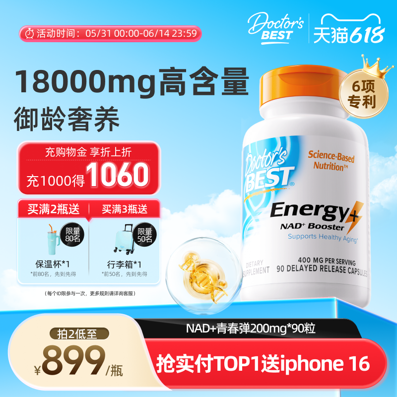 多特倍斯NMN金达威doctorsbest 香港进口nad+12000/18000NR补充剂