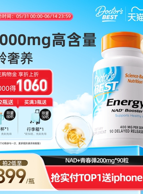 多特倍斯NMN金达威doctorsbest 香港进口nad+12000/18000NR补充剂