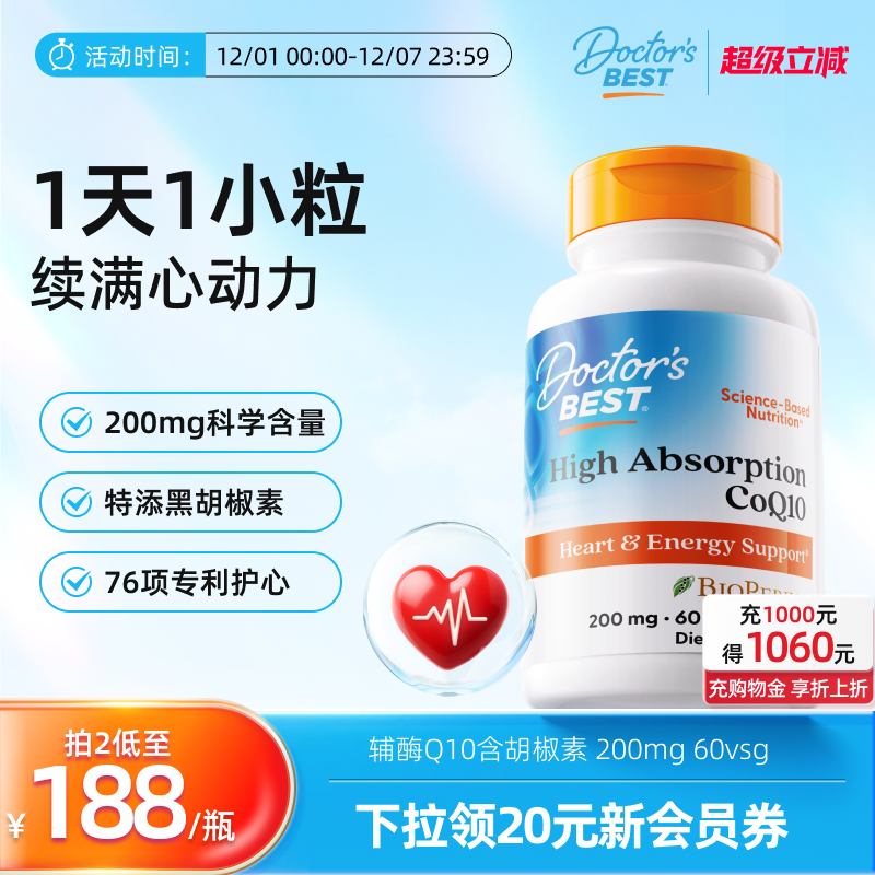 多特倍斯美国辅酶Q10200mg*60粒