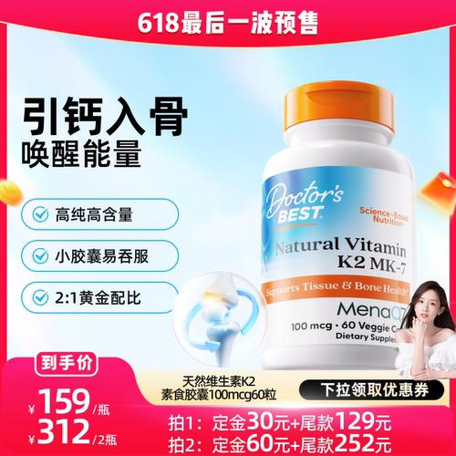 天然维生素K2 Mena Q7引钙入骨 唤醒能量