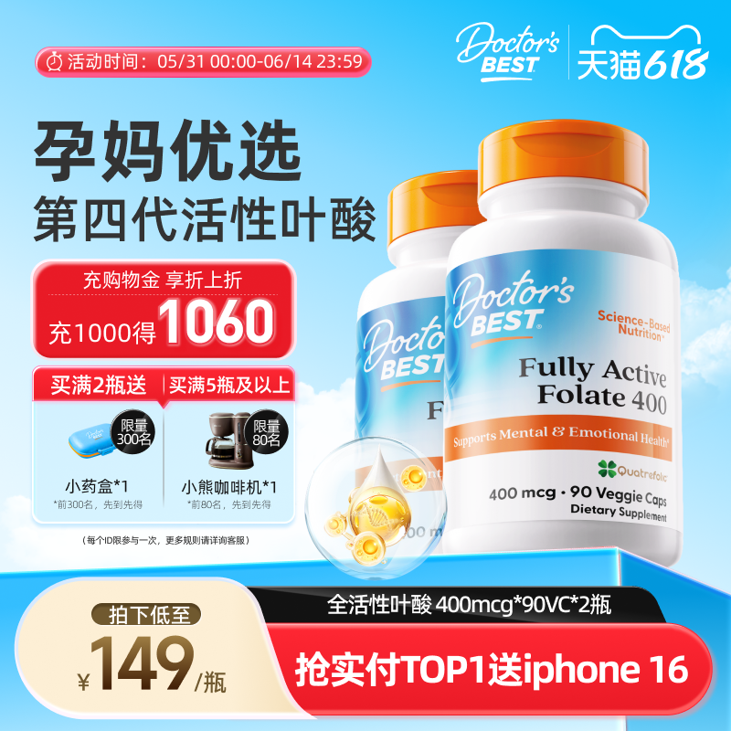 Doctor's Best多特倍斯金达威活性叶酸400mcg*90粒*2瓶