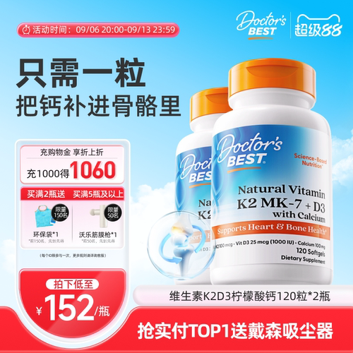 【达播专享】Doctor's Best多特倍斯K2+D3柠檬酸钙120粒2瓶装