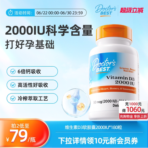 Doctor'sBest多特倍斯维生素D3