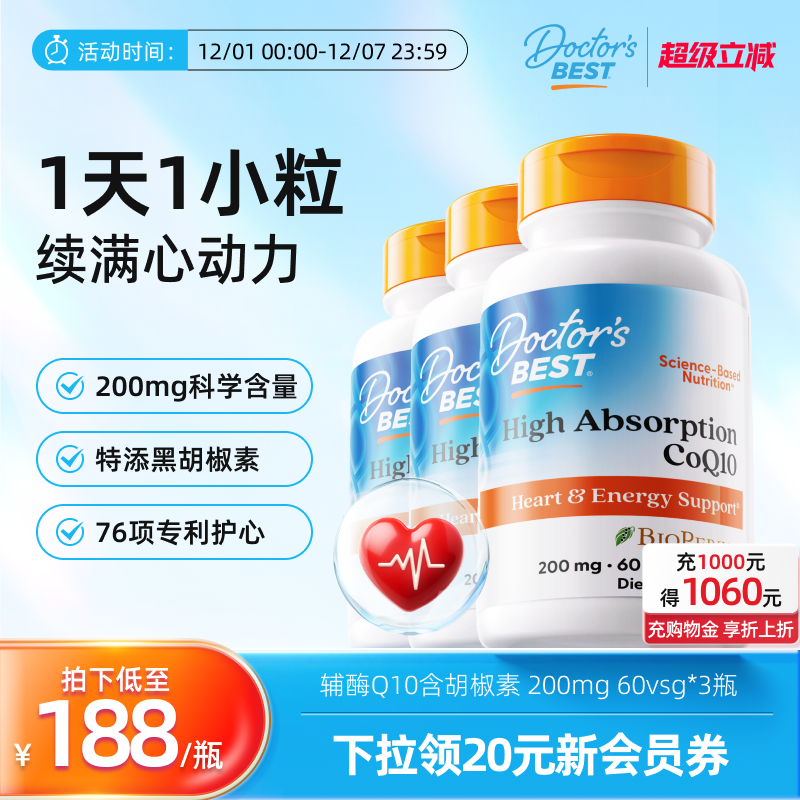 Doctor's Best多特倍斯金达威进口辅酶coq10护心200mg*60粒3瓶