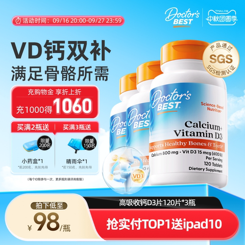 Doctor's Best多特倍斯金达威维生素D3高吸收碳酸钙片120粒*3瓶