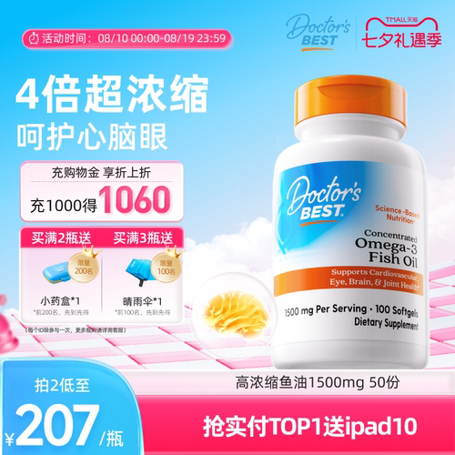 Doctor'sBest高浓度进口深海鱼油