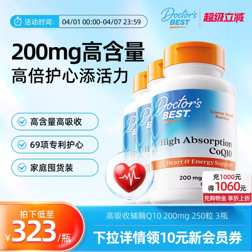 Doctor'sBest多特倍斯金达威辅酶q10进口cq10胶囊200mg*250粒*3瓶