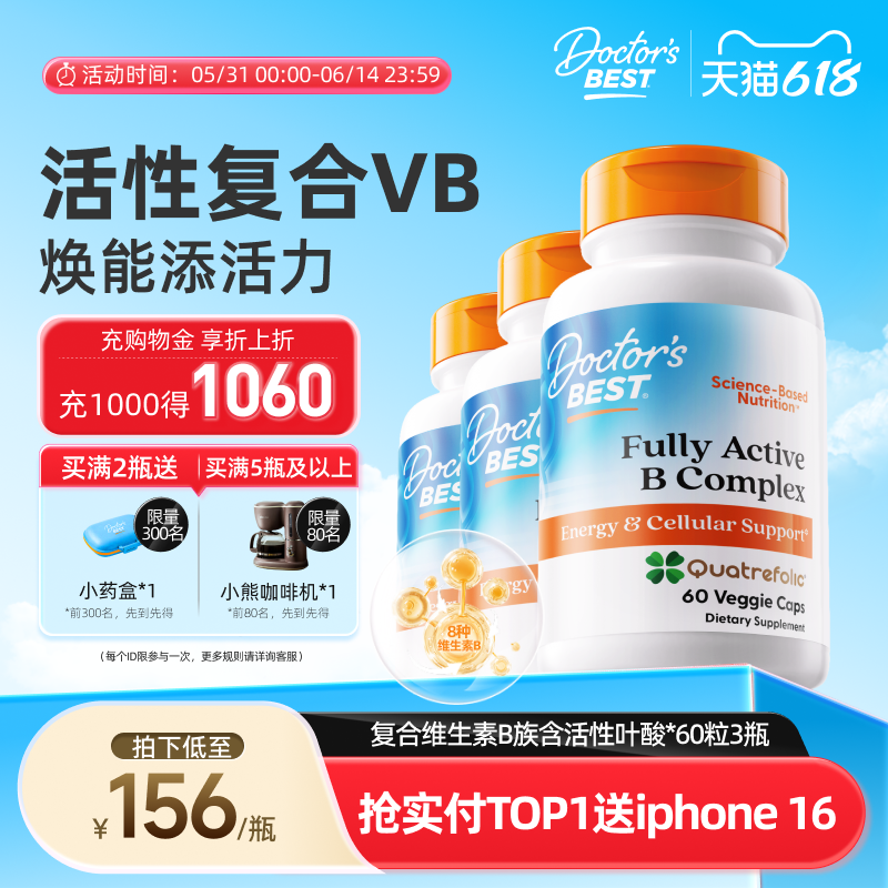 Doctor's Best多特倍斯复合维生素B族VB12正品含叶酸60粒*3瓶