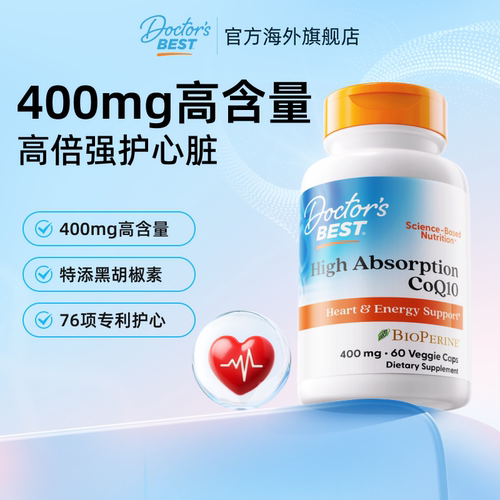 【专用】Doctor'sBest辅酶q10软胶囊美国原装400mg*60粒