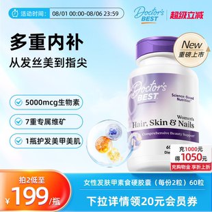 Doctor 女性发肤甲60粒维生素嫩肤护发美甲 Best