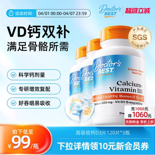 Best多特倍斯金达威维生素D3高吸收碳酸钙片120粒 3瓶 Doctor