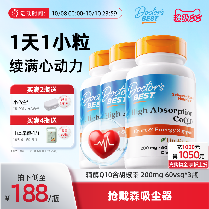 Doctor's Best多特倍斯金达威进口辅酶coq10护心200mg*60粒3瓶