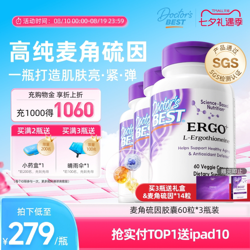多特倍斯五合一光紫瓶麦角硫因