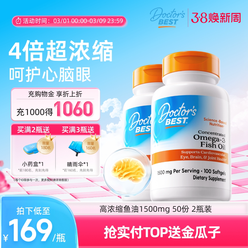 Doctor's Best 4倍铂金钻鱼油omega3高浓度进口深海鱼油2瓶装