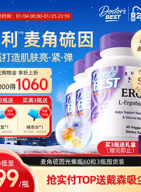 Doctor's Best多特倍斯光紫瓶高纯度麦角硫因pqq胶囊60粒口服美容
