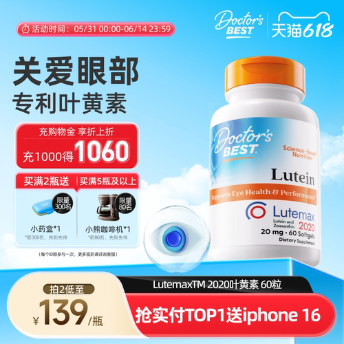 叶黄素胶囊护眼专利金达威