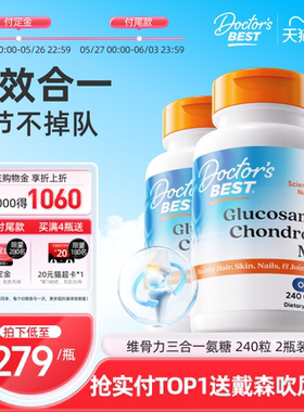 Doctor's Best多特倍斯金达威维骨力三合一氨糖软骨素*2瓶