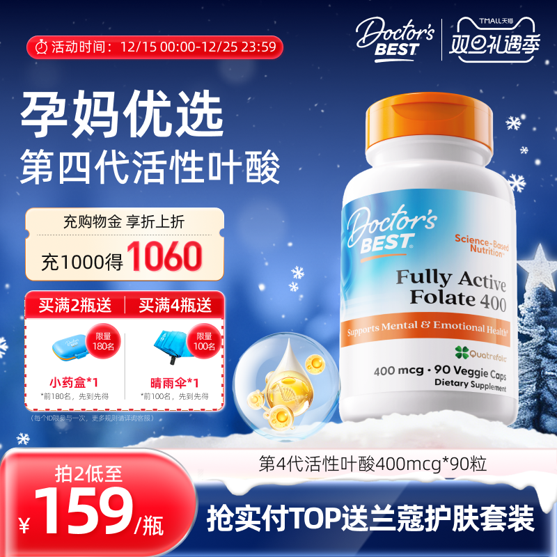 Doctor's Best多特倍斯金达威活性叶酸多维营养信心甲基孕前vb